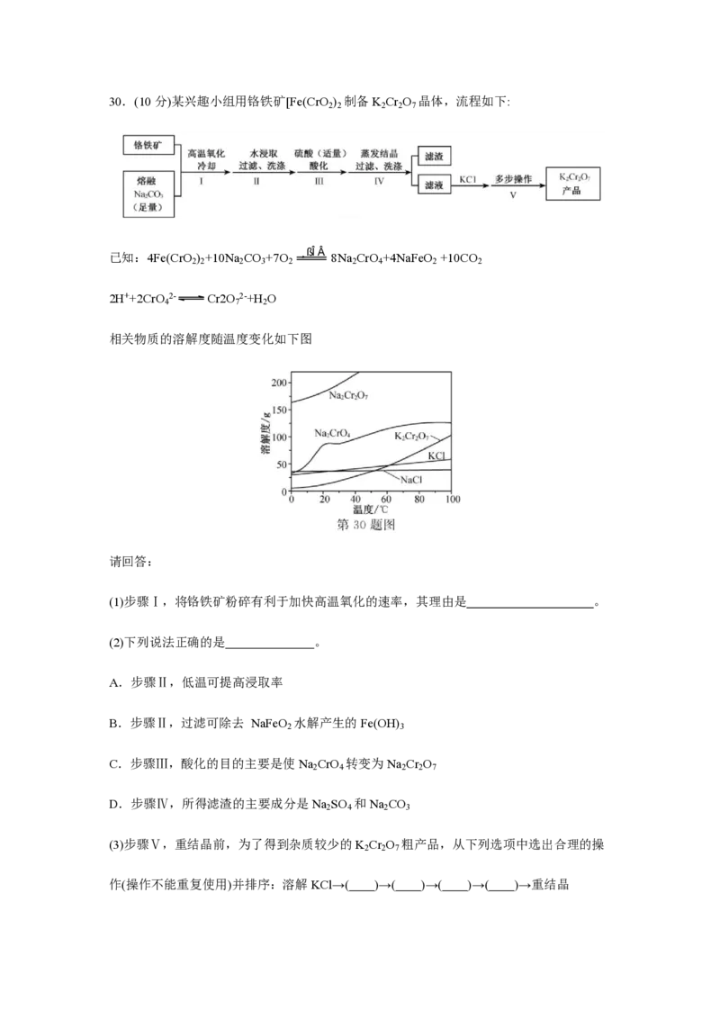 2021年浙江省高考化学1月（原卷版）_全国卷+地方卷_5.化学_1.化学高考真题试卷_2008-2020年_地方卷_浙江高考化学2008-2021_A4word版_PDF版（赠送）