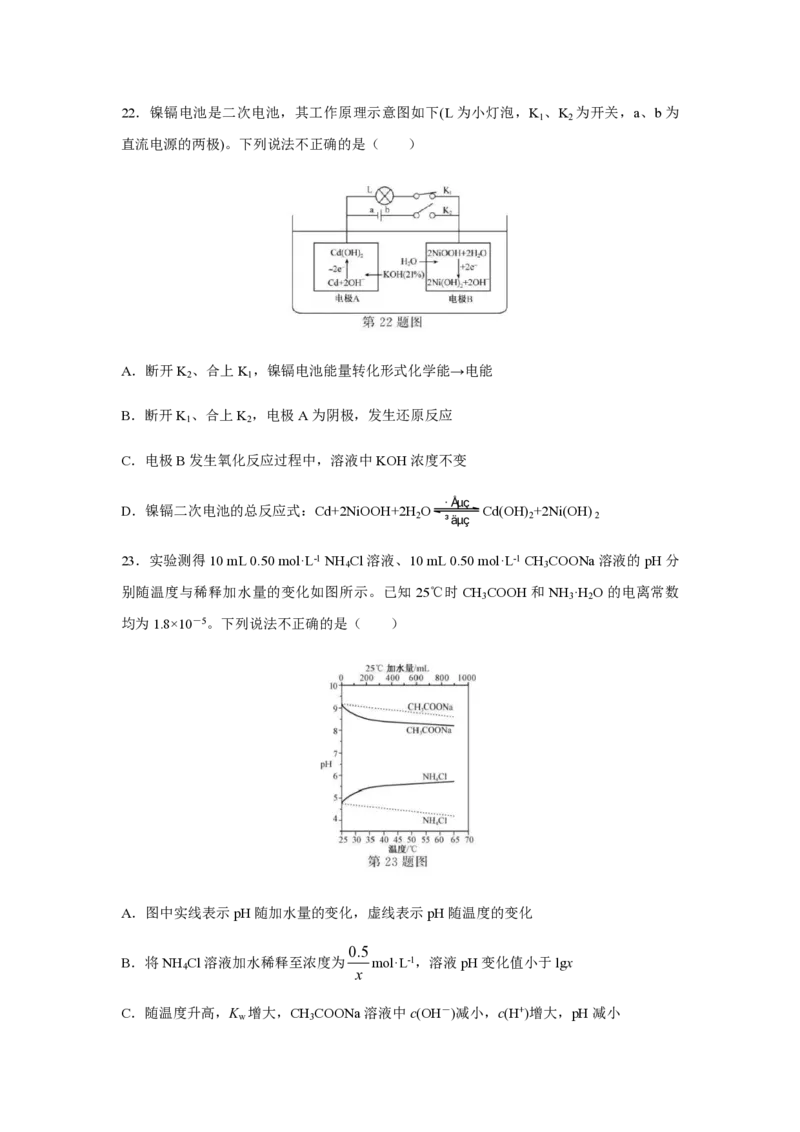 2021年浙江省高考化学1月（原卷版）_全国卷+地方卷_5.化学_1.化学高考真题试卷_2008-2020年_地方卷_浙江高考化学2008-2021_A4word版_PDF版（赠送）