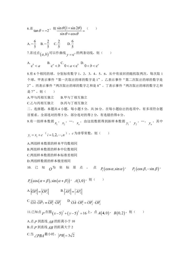 2021年高考数学（新高考全国Ⅰ卷）原卷版_全国卷+地方卷_2.数学_1.数学高考真题试卷_2008-2020年_地方卷_广东高科数学（理+文）08-22_A4Word版