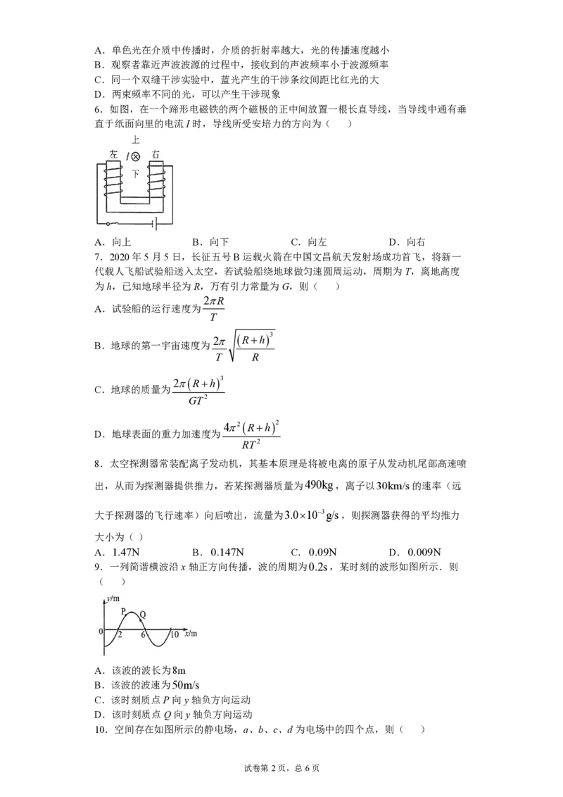 2020年海南高考物理（原卷版）_全国卷+地方卷_4.物理_1.物理高考真题试卷_2008-2020年_地方卷_海南高考物理08-20_A4word版_PDF版（赠送）