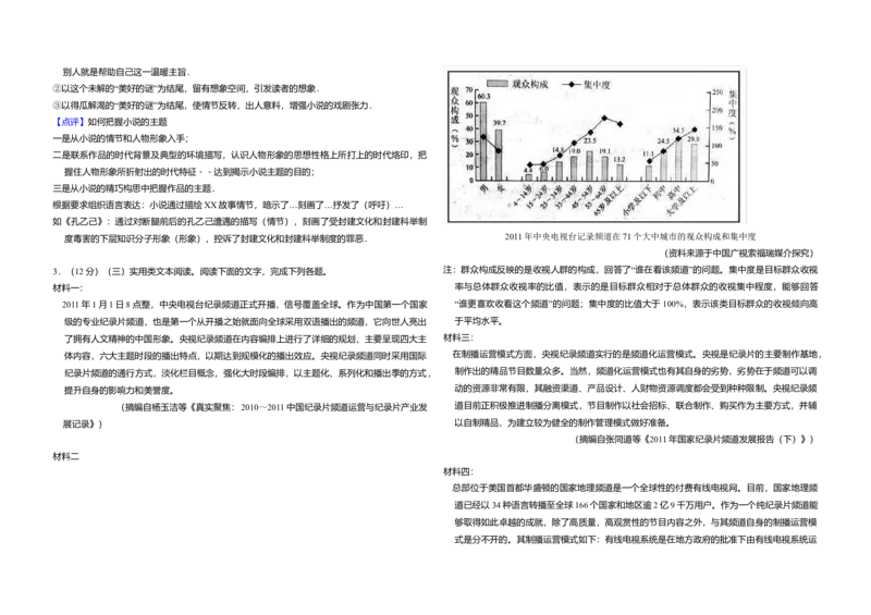 2017年全国统一高考语文试卷（新课标Ⅰ）（解析版）_全国卷+地方卷_1.语文_1.语文高考真题试卷_2008-2020年_全国卷_全国统一高考语文（新课标I）08-21_A3word版