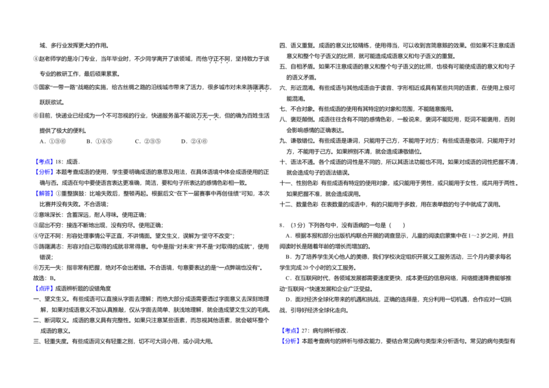 2017年全国统一高考语文试卷（新课标Ⅰ）（解析版）_全国卷+地方卷_1.语文_1.语文高考真题试卷_2008-2020年_全国卷_全国统一高考语文（新课标I）08-21_A3word版