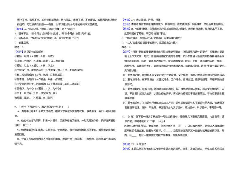 2017年全国统一高考语文试卷（新课标Ⅰ）（解析版）_全国卷+地方卷_1.语文_1.语文高考真题试卷_2008-2020年_全国卷_全国统一高考语文（新课标I）08-21_A3word版