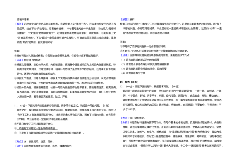 2017年全国统一高考语文试卷（新课标Ⅰ）（解析版）_全国卷+地方卷_1.语文_1.语文高考真题试卷_2008-2020年_全国卷_全国统一高考语文（新课标I）08-21_A3word版