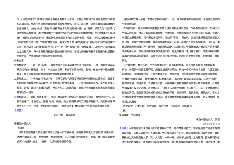 2017年全国统一高考语文试卷（新课标Ⅰ）（解析版）_全国卷+地方卷_1.语文_1.语文高考真题试卷_2008-2020年_全国卷_全国统一高考语文（新课标I）08-21_A3word版