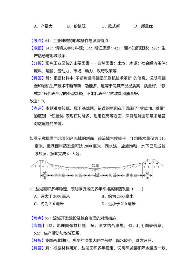 2017年全国统一高考地理试卷（新课标Ⅰ）（解析版）_全国卷+地方卷_8.地理_1.地理高考真题试卷_2008-2020年_全国卷_全国统一高考地理（新课标ⅰ）08-21_A4word版