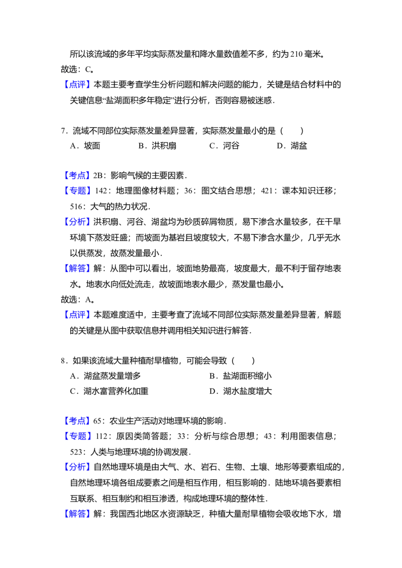2017年全国统一高考地理试卷（新课标Ⅰ）（解析版）_全国卷+地方卷_8.地理_1.地理高考真题试卷_2008-2020年_全国卷_全国统一高考地理（新课标ⅰ）08-21_A4word版