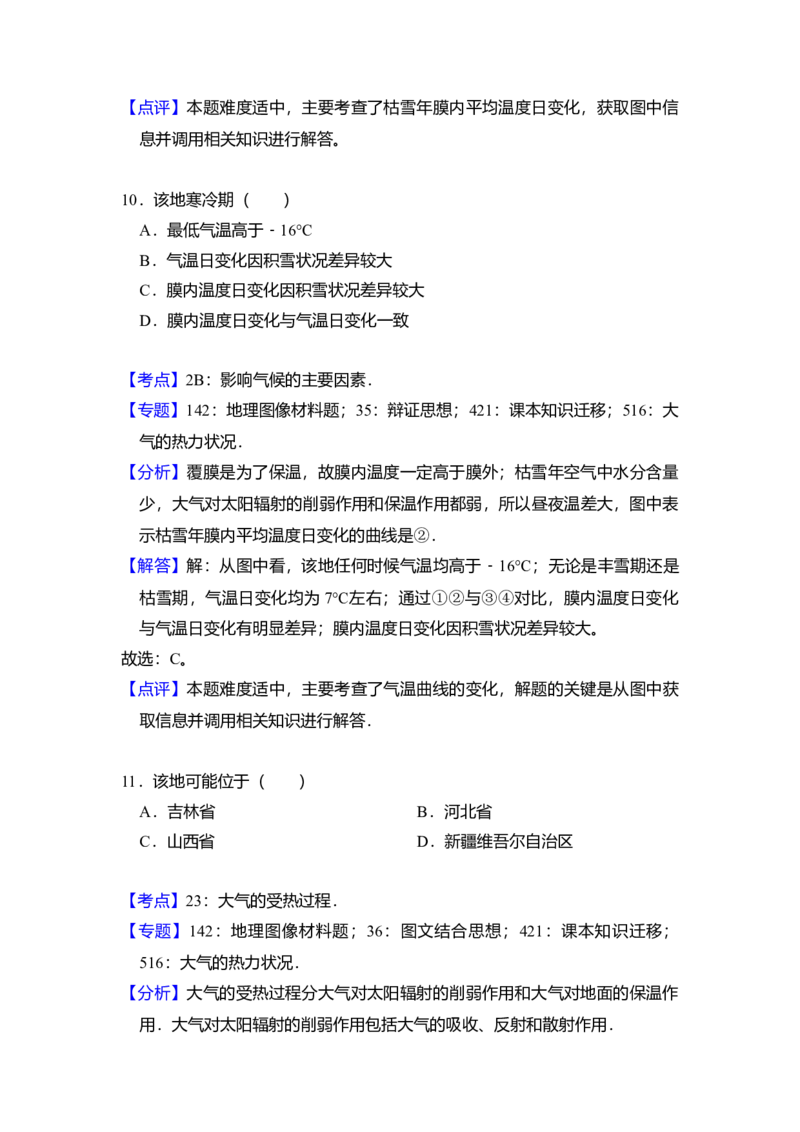 2017年全国统一高考地理试卷（新课标Ⅰ）（解析版）_全国卷+地方卷_8.地理_1.地理高考真题试卷_2008-2020年_全国卷_全国统一高考地理（新课标ⅰ）08-21_A4word版