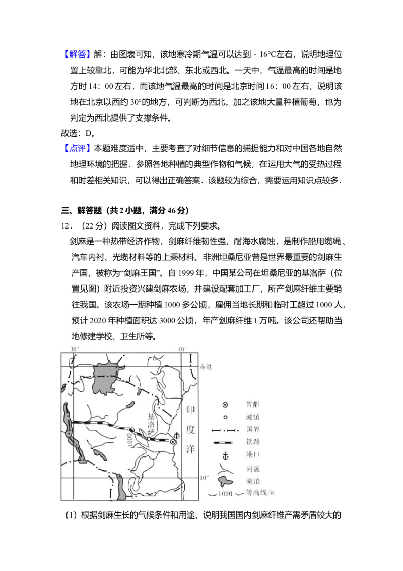 2017年全国统一高考地理试卷（新课标Ⅰ）（解析版）_全国卷+地方卷_8.地理_1.地理高考真题试卷_2008-2020年_全国卷_全国统一高考地理（新课标ⅰ）08-21_A4word版