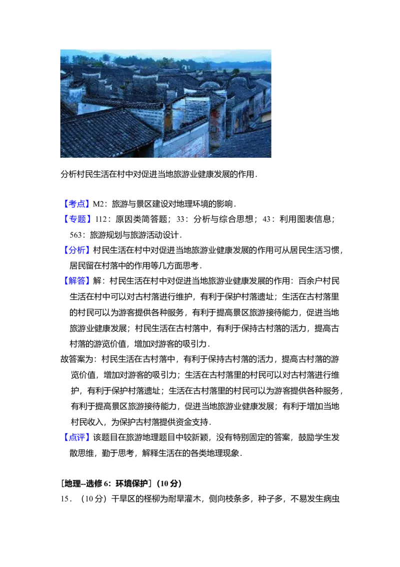 2017年全国统一高考地理试卷（新课标Ⅰ）（解析版）_全国卷+地方卷_8.地理_1.地理高考真题试卷_2008-2020年_全国卷_全国统一高考地理（新课标ⅰ）08-21_A4word版