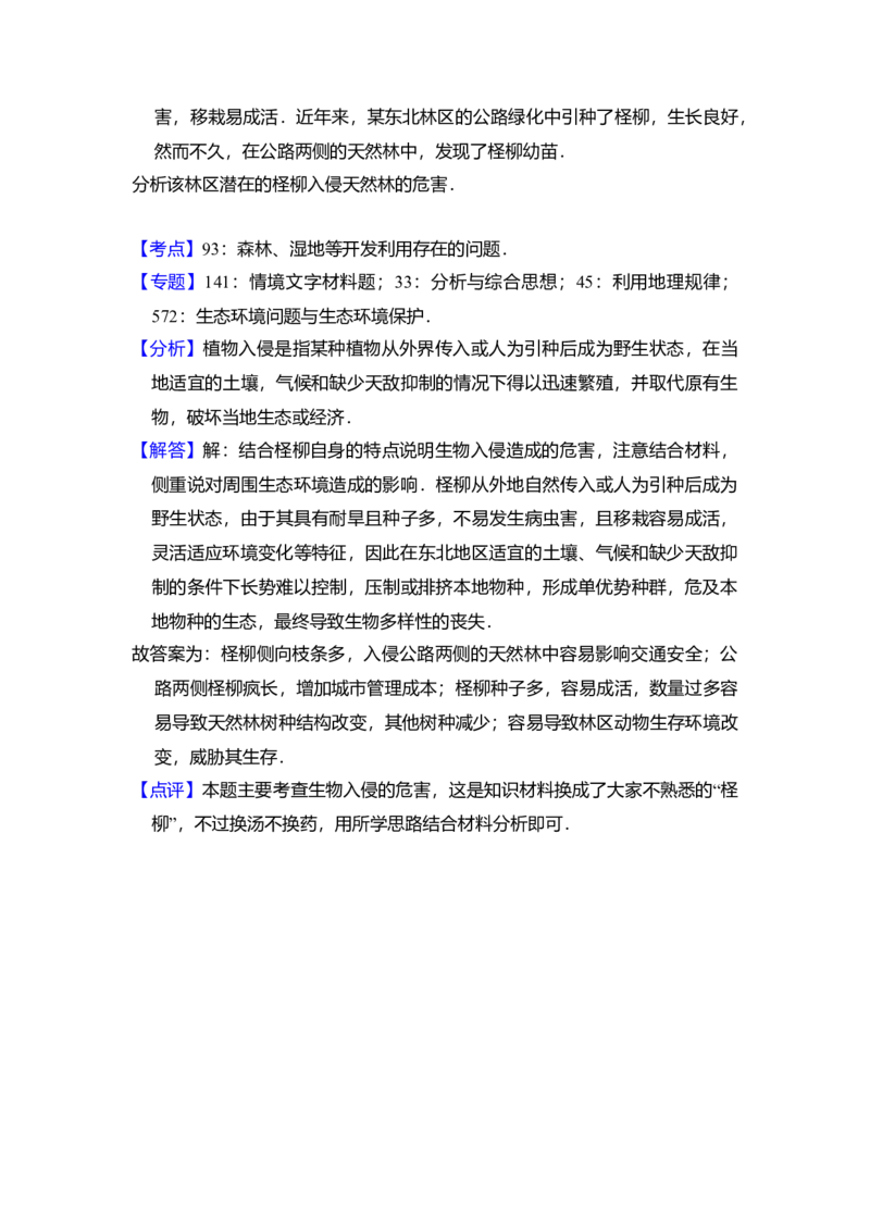 2017年全国统一高考地理试卷（新课标Ⅰ）（解析版）_全国卷+地方卷_8.地理_1.地理高考真题试卷_2008-2020年_全国卷_全国统一高考地理（新课标ⅰ）08-21_A4word版