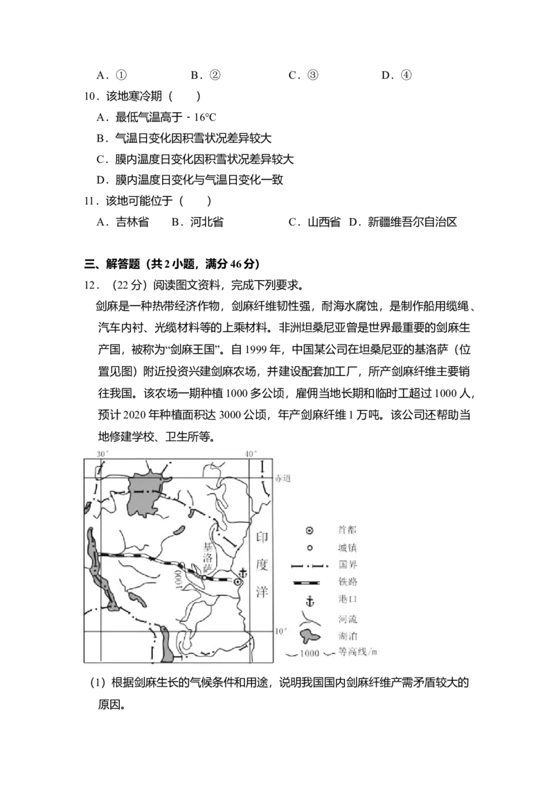 2017年全国统一高考地理试卷（新课标Ⅰ）（解析版）_全国卷+地方卷_8.地理_1.地理高考真题试卷_2008-2020年_全国卷_全国统一高考地理（新课标ⅰ）08-21_A4word版