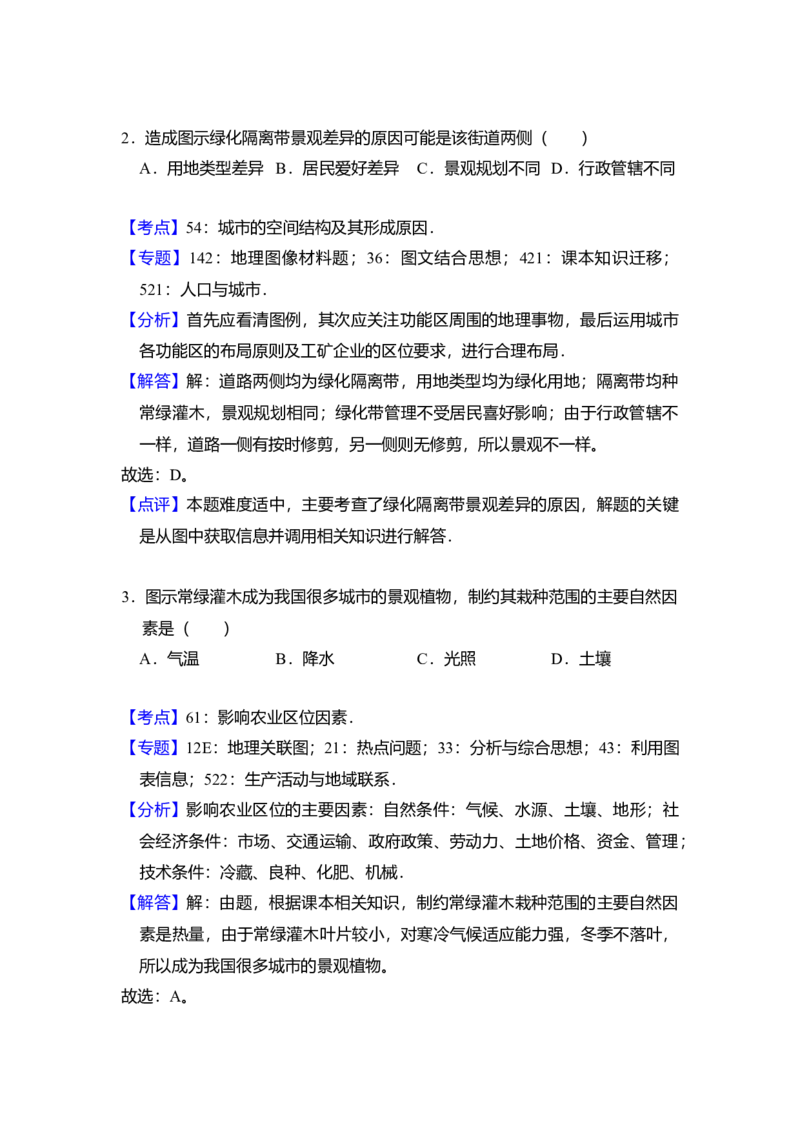 2017年全国统一高考地理试卷（新课标Ⅰ）（解析版）_全国卷+地方卷_8.地理_1.地理高考真题试卷_2008-2020年_全国卷_全国统一高考地理（新课标ⅰ）08-21_A4word版