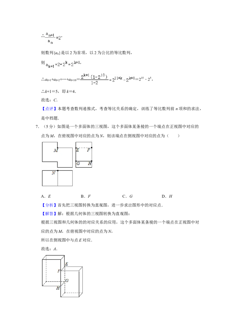 2020年全国统一高考数学试卷（理科）（新课标Ⅱ）（解析版）_全国卷+地方卷_2.数学_1.数学高考真题试卷_2008-2020年_全国卷_全国2卷（2008-2022）_高考数学（理科）（新课标ⅱ）_A4word版