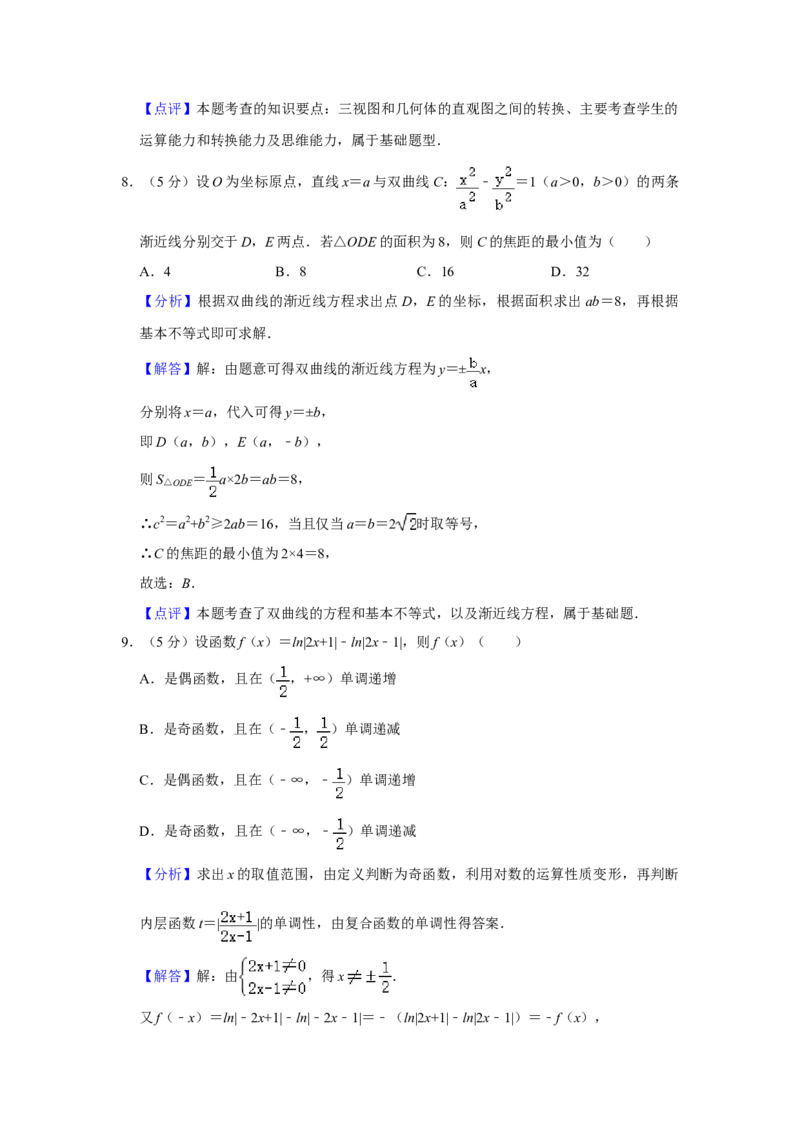 2020年全国统一高考数学试卷（理科）（新课标Ⅱ）（解析版）_全国卷+地方卷_2.数学_1.数学高考真题试卷_2008-2020年_全国卷_全国2卷（2008-2022）_高考数学（理科）（新课标ⅱ）_A4word版