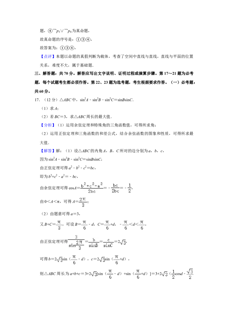 2020年全国统一高考数学试卷（理科）（新课标Ⅱ）（解析版）_全国卷+地方卷_2.数学_1.数学高考真题试卷_2008-2020年_全国卷_全国2卷（2008-2022）_高考数学（理科）（新课标ⅱ）_A4word版