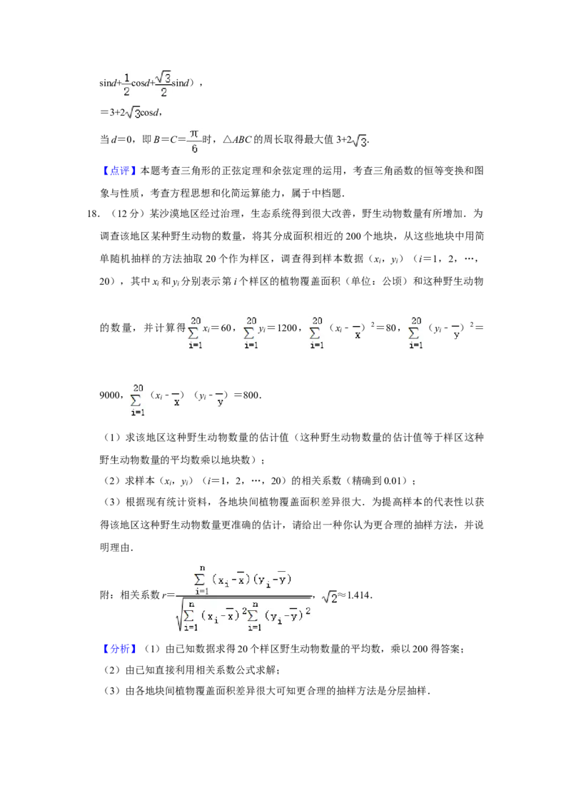 2020年全国统一高考数学试卷（理科）（新课标Ⅱ）（解析版）_全国卷+地方卷_2.数学_1.数学高考真题试卷_2008-2020年_全国卷_全国2卷（2008-2022）_高考数学（理科）（新课标ⅱ）_A4word版