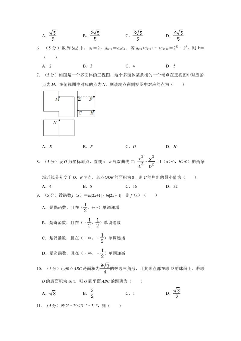 2020年全国统一高考数学试卷（理科）（新课标Ⅱ）（解析版）_全国卷+地方卷_2.数学_1.数学高考真题试卷_2008-2020年_全国卷_全国2卷（2008-2022）_高考数学（理科）（新课标ⅱ）_A4word版