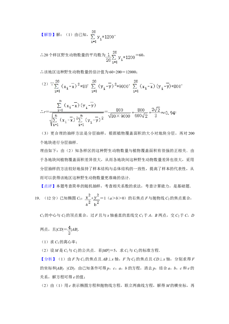 2020年全国统一高考数学试卷（理科）（新课标Ⅱ）（解析版）_全国卷+地方卷_2.数学_1.数学高考真题试卷_2008-2020年_全国卷_全国2卷（2008-2022）_高考数学（理科）（新课标ⅱ）_A4word版
