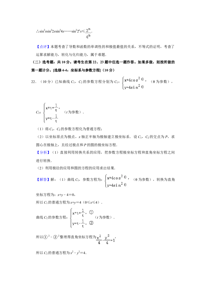 2020年全国统一高考数学试卷（理科）（新课标Ⅱ）（解析版）_全国卷+地方卷_2.数学_1.数学高考真题试卷_2008-2020年_全国卷_全国2卷（2008-2022）_高考数学（理科）（新课标ⅱ）_A4word版
