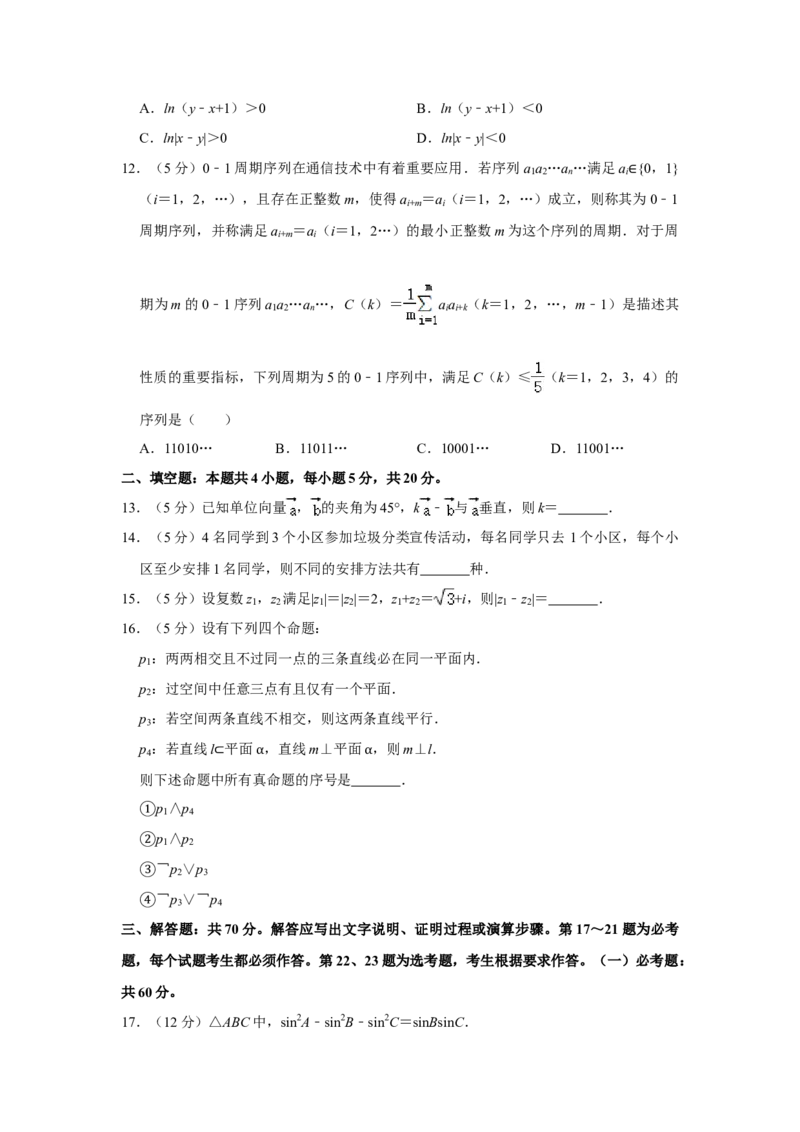 2020年全国统一高考数学试卷（理科）（新课标Ⅱ）（解析版）_全国卷+地方卷_2.数学_1.数学高考真题试卷_2008-2020年_全国卷_全国2卷（2008-2022）_高考数学（理科）（新课标ⅱ）_A4word版