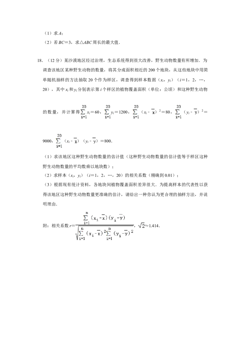 2020年全国统一高考数学试卷（理科）（新课标Ⅱ）（解析版）_全国卷+地方卷_2.数学_1.数学高考真题试卷_2008-2020年_全国卷_全国2卷（2008-2022）_高考数学（理科）（新课标ⅱ）_A4word版