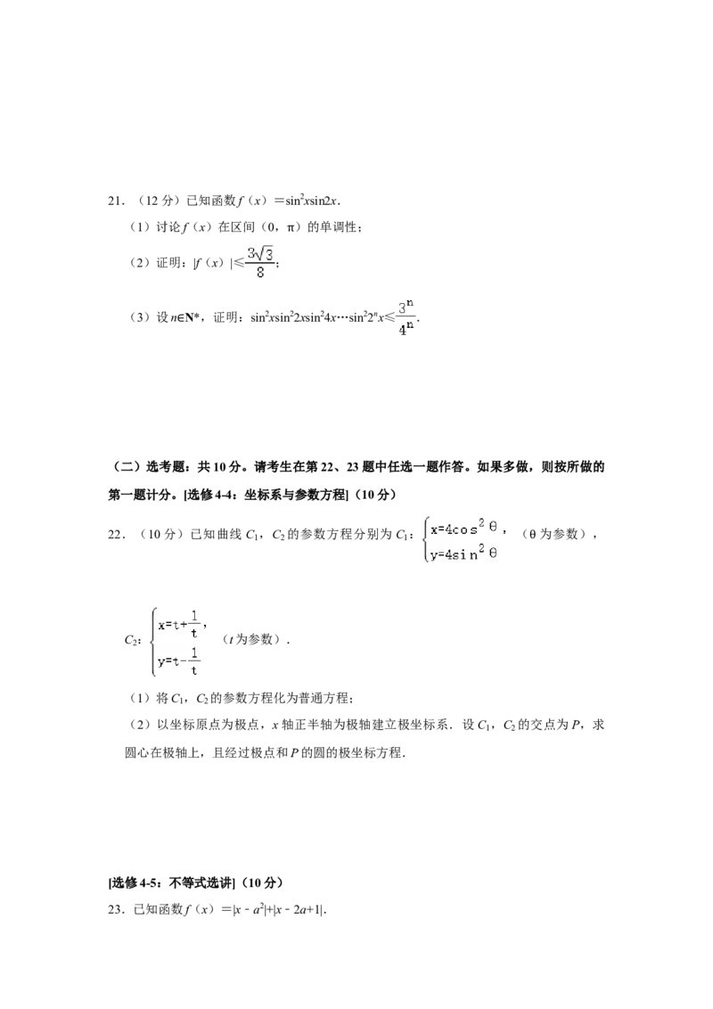 2020年全国统一高考数学试卷（理科）（新课标Ⅱ）（解析版）_全国卷+地方卷_2.数学_1.数学高考真题试卷_2008-2020年_全国卷_全国2卷（2008-2022）_高考数学（理科）（新课标ⅱ）_A4word版