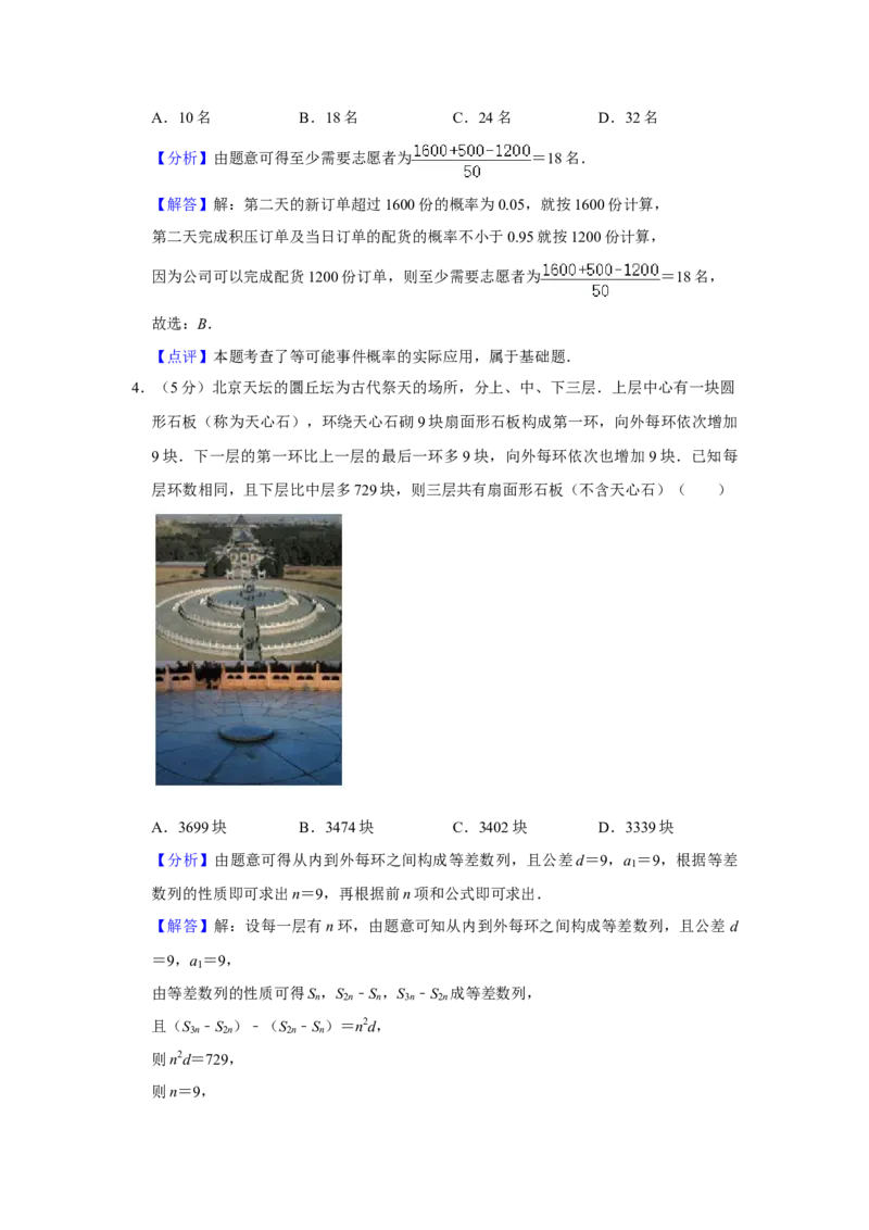 2020年全国统一高考数学试卷（理科）（新课标Ⅱ）（解析版）_全国卷+地方卷_2.数学_1.数学高考真题试卷_2008-2020年_全国卷_全国2卷（2008-2022）_高考数学（理科）（新课标ⅱ）_A4word版