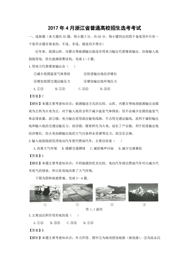 2017年浙江省高考地理4月（解析版）_全国卷+地方卷_8.地理_1.地理高考真题试卷_2008-2020年_地方卷_浙江高考地理08-21_A4word版_PDF版（赠送）