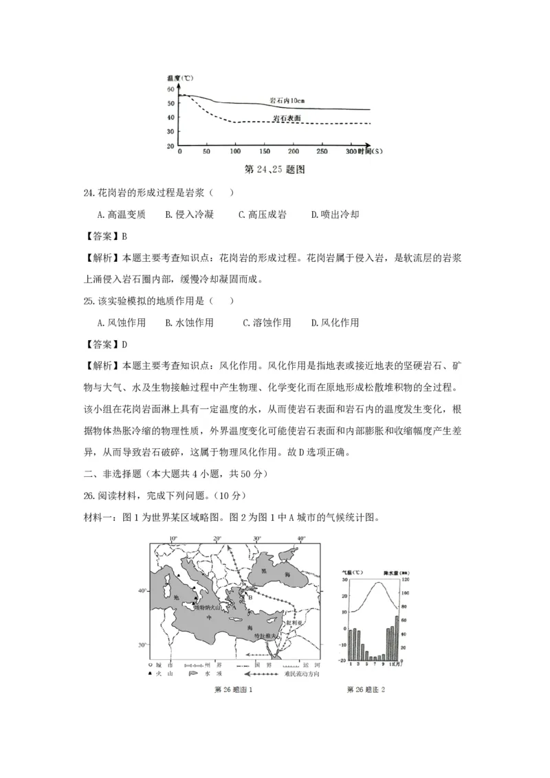 2017年浙江省高考地理4月（解析版）_全国卷+地方卷_8.地理_1.地理高考真题试卷_2008-2020年_地方卷_浙江高考地理08-21_A4word版_PDF版（赠送）