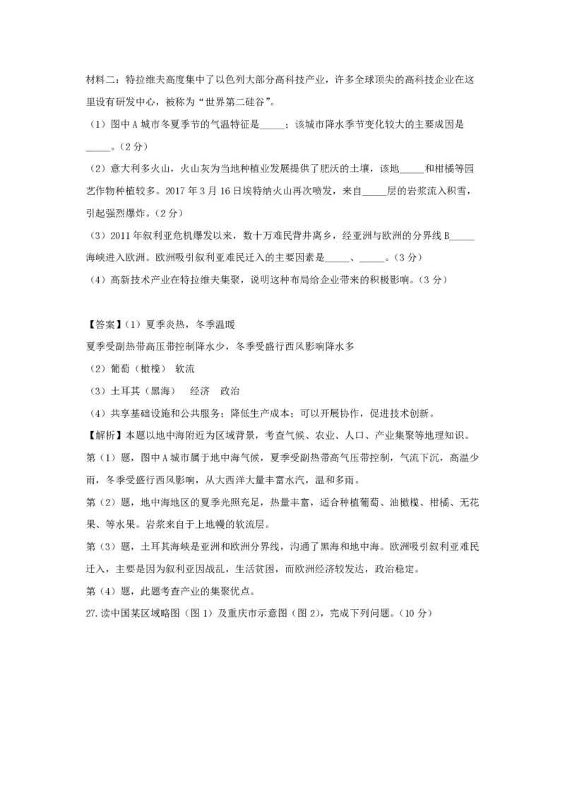 2017年浙江省高考地理4月（解析版）_全国卷+地方卷_8.地理_1.地理高考真题试卷_2008-2020年_地方卷_浙江高考地理08-21_A4word版_PDF版（赠送）