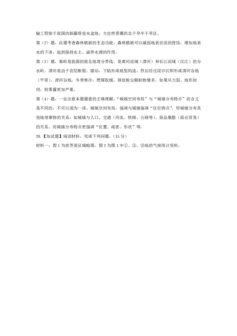2017年浙江省高考地理4月（解析版）_全国卷+地方卷_8.地理_1.地理高考真题试卷_2008-2020年_地方卷_浙江高考地理08-21_A4word版_PDF版（赠送）