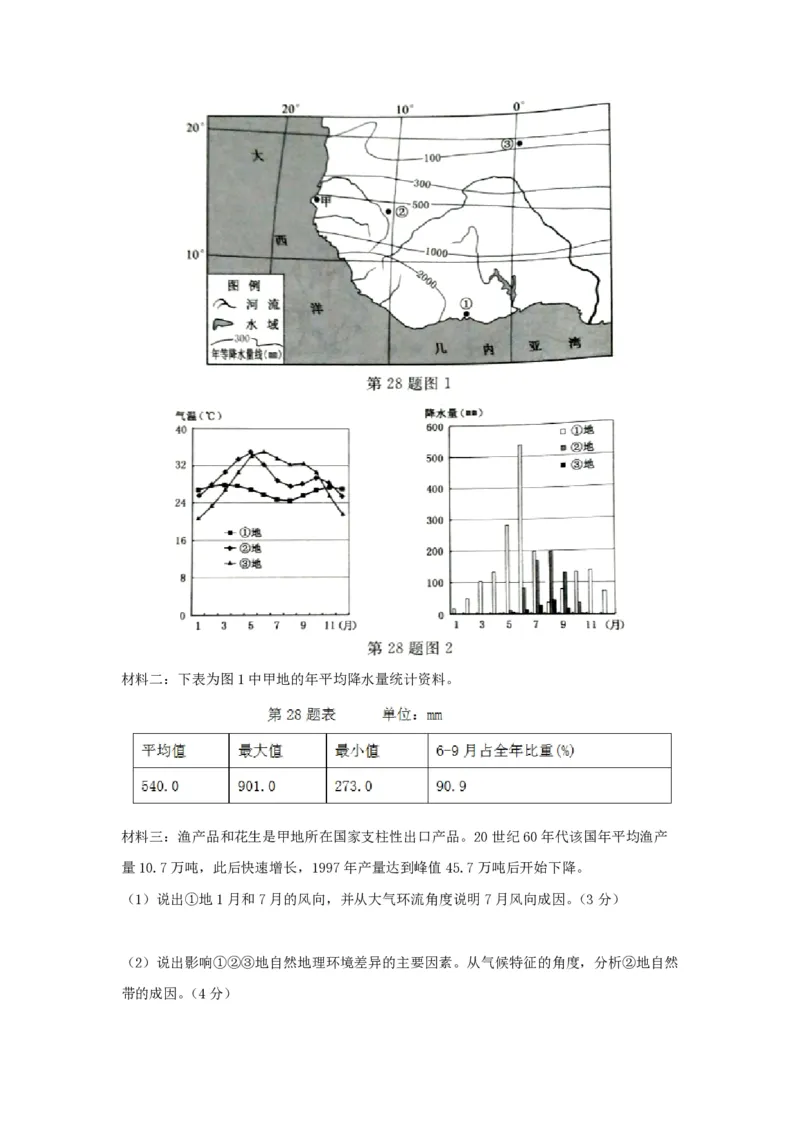 2017年浙江省高考地理4月（解析版）_全国卷+地方卷_8.地理_1.地理高考真题试卷_2008-2020年_地方卷_浙江高考地理08-21_A4word版_PDF版（赠送）