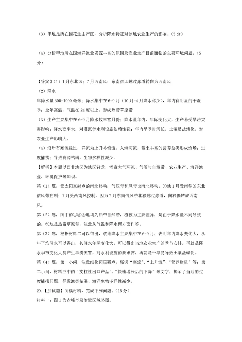 2017年浙江省高考地理4月（解析版）_全国卷+地方卷_8.地理_1.地理高考真题试卷_2008-2020年_地方卷_浙江高考地理08-21_A4word版_PDF版（赠送）