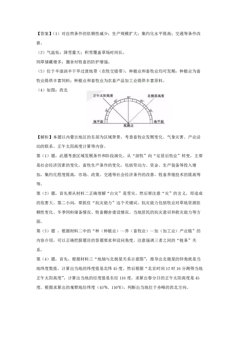 2017年浙江省高考地理4月（解析版）_全国卷+地方卷_8.地理_1.地理高考真题试卷_2008-2020年_地方卷_浙江高考地理08-21_A4word版_PDF版（赠送）