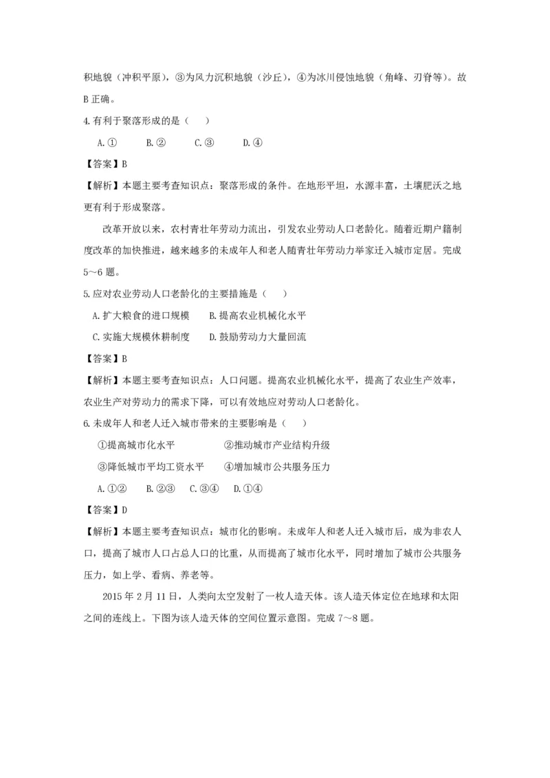 2017年浙江省高考地理4月（解析版）_全国卷+地方卷_8.地理_1.地理高考真题试卷_2008-2020年_地方卷_浙江高考地理08-21_A4word版_PDF版（赠送）