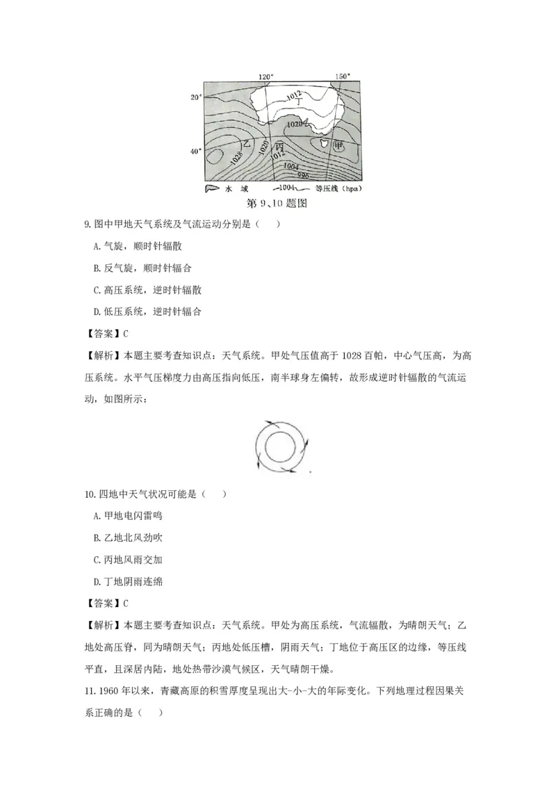 2017年浙江省高考地理4月（解析版）_全国卷+地方卷_8.地理_1.地理高考真题试卷_2008-2020年_地方卷_浙江高考地理08-21_A4word版_PDF版（赠送）