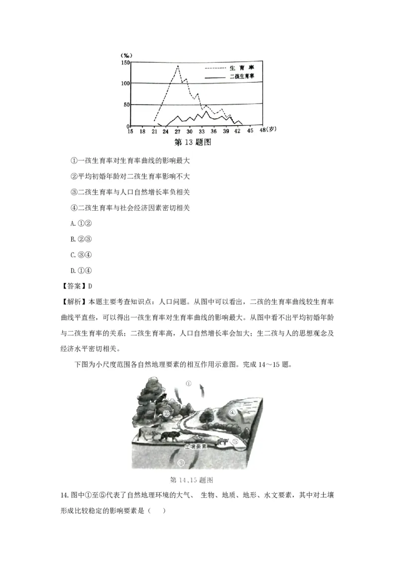 2017年浙江省高考地理4月（解析版）_全国卷+地方卷_8.地理_1.地理高考真题试卷_2008-2020年_地方卷_浙江高考地理08-21_A4word版_PDF版（赠送）