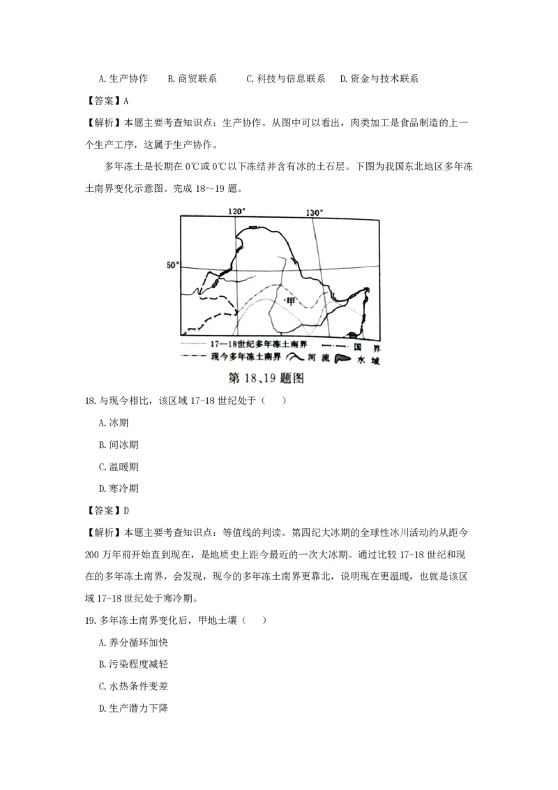 2017年浙江省高考地理4月（解析版）_全国卷+地方卷_8.地理_1.地理高考真题试卷_2008-2020年_地方卷_浙江高考地理08-21_A4word版_PDF版（赠送）