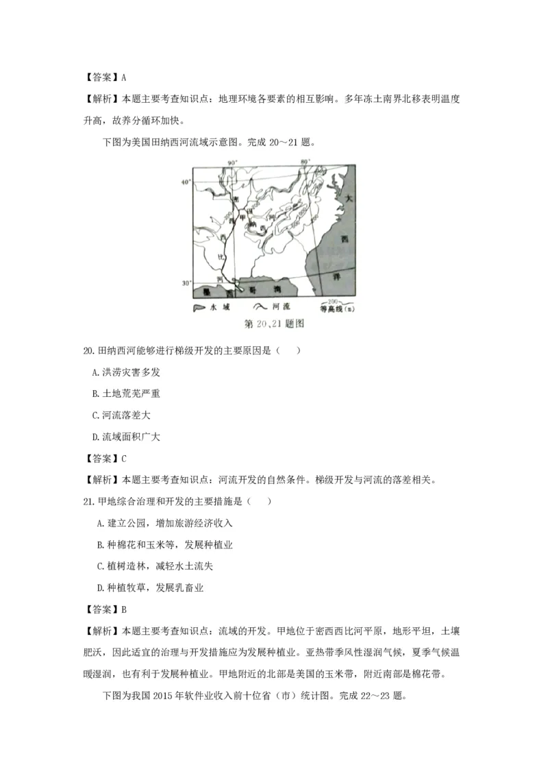 2017年浙江省高考地理4月（解析版）_全国卷+地方卷_8.地理_1.地理高考真题试卷_2008-2020年_地方卷_浙江高考地理08-21_A4word版_PDF版（赠送）