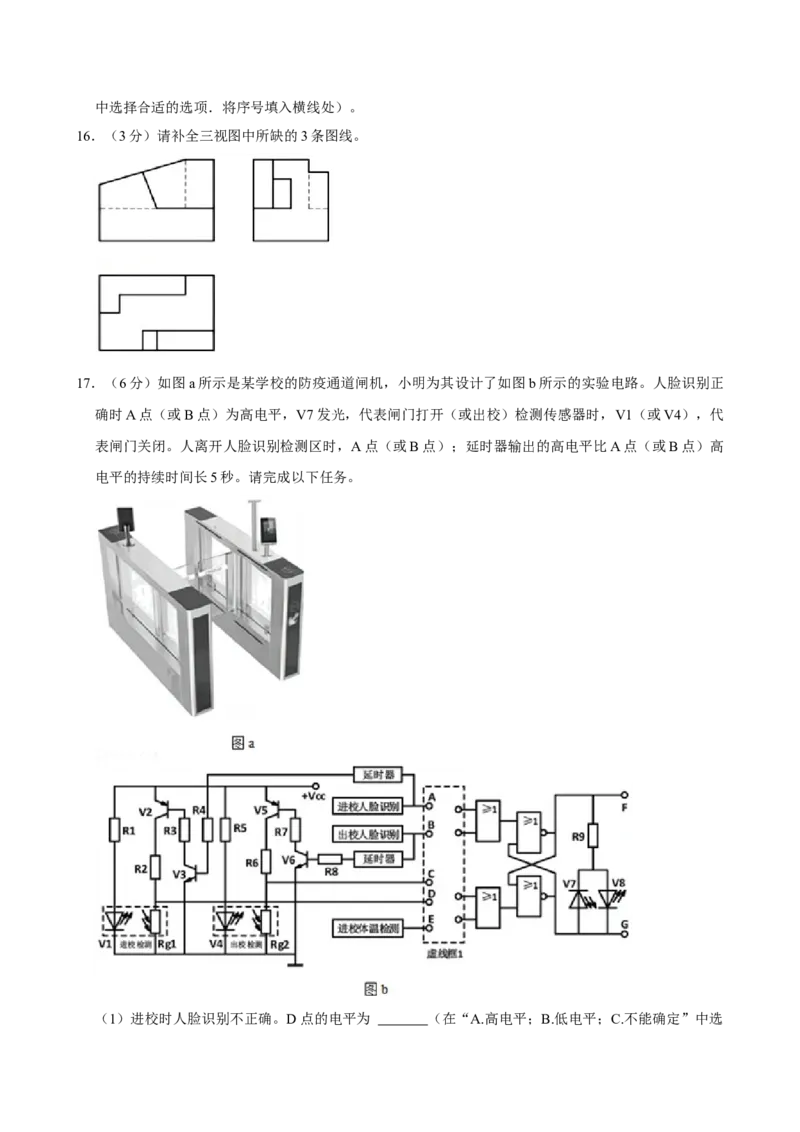 2021年01月浙江通用技术真题（原卷版）_全国卷+地方卷_10.技术_1.浙江历年技术试卷_通用技术