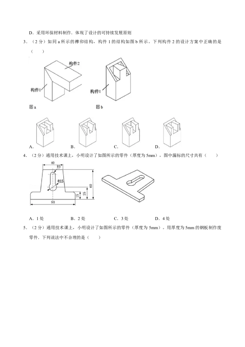 2021年01月浙江通用技术真题（原卷版）_全国卷+地方卷_10.技术_1.浙江历年技术试卷_通用技术