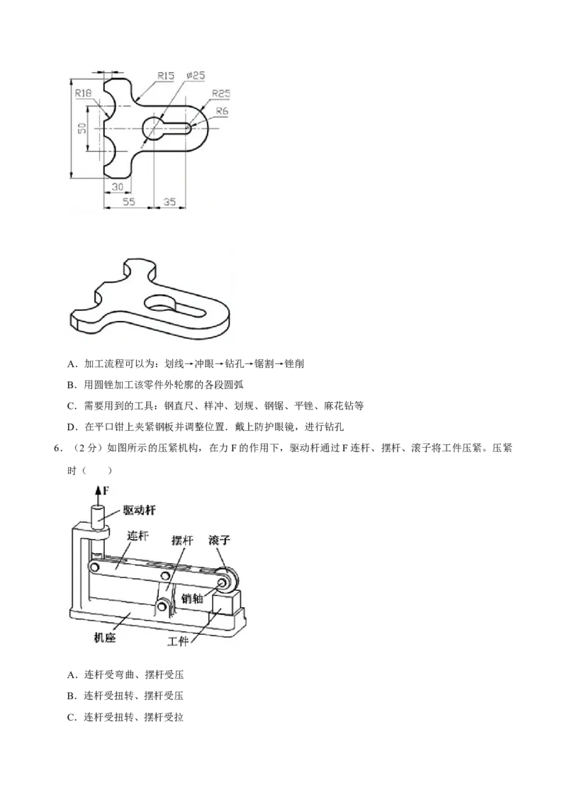 2021年01月浙江通用技术真题（原卷版）_全国卷+地方卷_10.技术_1.浙江历年技术试卷_通用技术