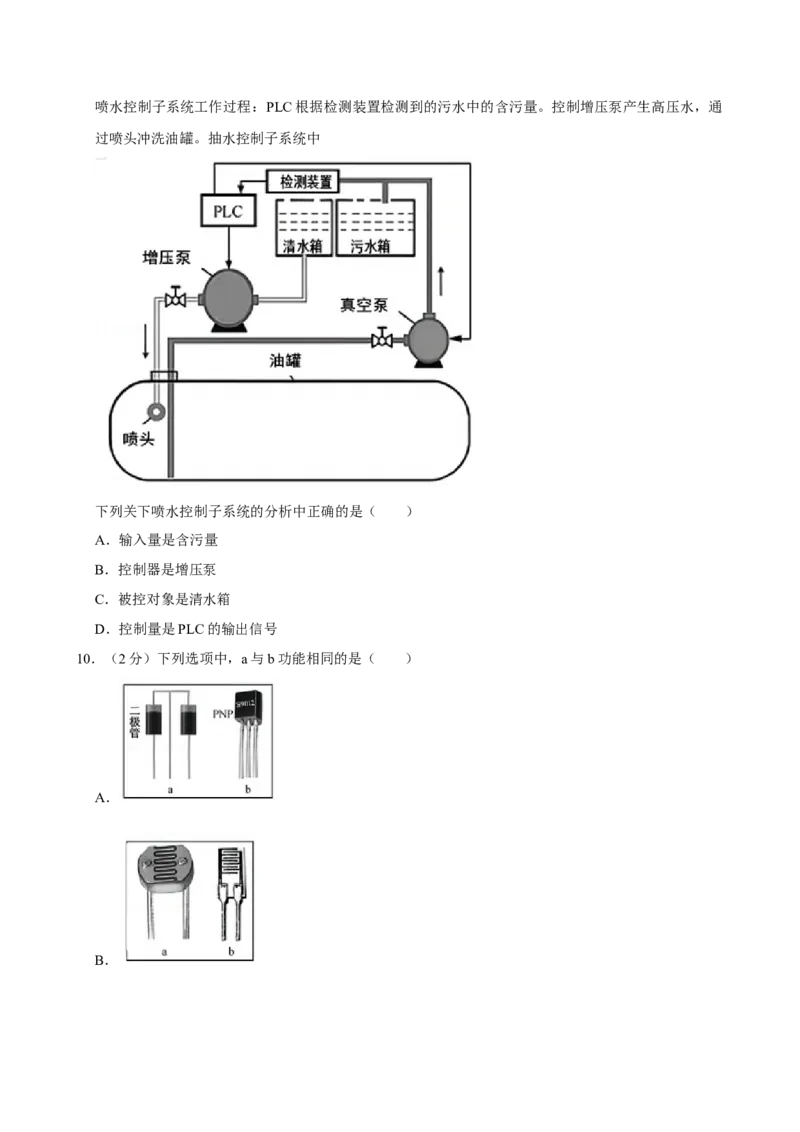 2021年01月浙江通用技术真题（原卷版）_全国卷+地方卷_10.技术_1.浙江历年技术试卷_通用技术