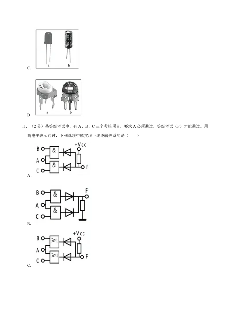 2021年01月浙江通用技术真题（原卷版）_全国卷+地方卷_10.技术_1.浙江历年技术试卷_通用技术