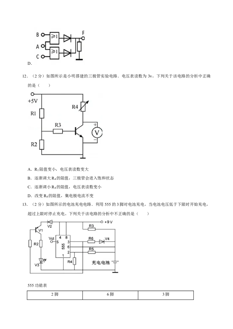 2021年01月浙江通用技术真题（原卷版）_全国卷+地方卷_10.技术_1.浙江历年技术试卷_通用技术