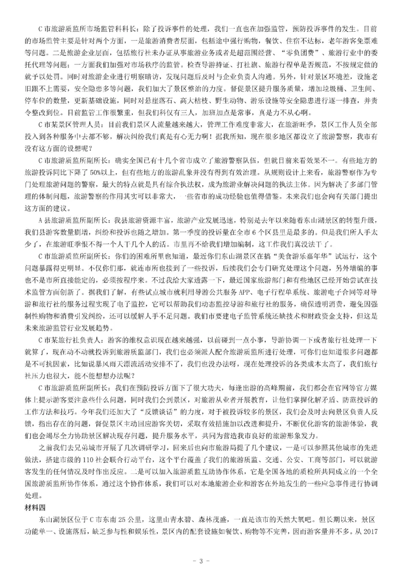 2018年上半年全国事业单位联考A类《综合应用能力》题（云南湖北安徽贵州宁夏广西青海陕西内蒙古甘肃）_26事业职测+综合_闲鱼2026事业单位职测+综合_职测+综合真题合集ABCDE_贵州