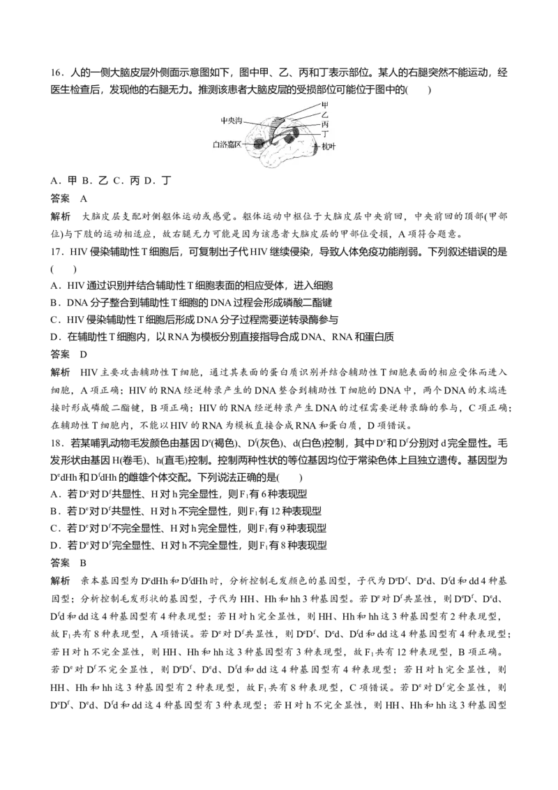 2020年浙江省高考生物7月（解析版）_全国卷+地方卷_6.生物_1.生物高考真题试卷_2008-2020年_地方卷_浙江高考生物08-21_A4word版