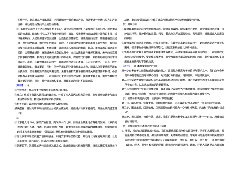 2017年北京市高考政治试卷（解析版）_全国卷+地方卷_9.政治_1.政治高考真题试卷_2008-2020年_地方卷_北京高考政治08-21_A3word版