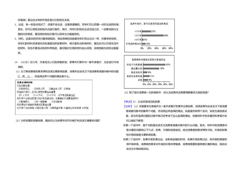 2017年北京市高考政治试卷（解析版）_全国卷+地方卷_9.政治_1.政治高考真题试卷_2008-2020年_地方卷_北京高考政治08-21_A3word版